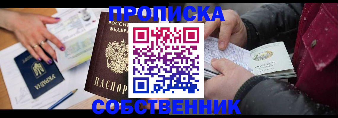 прописка регистрация в Переславль-Залесском