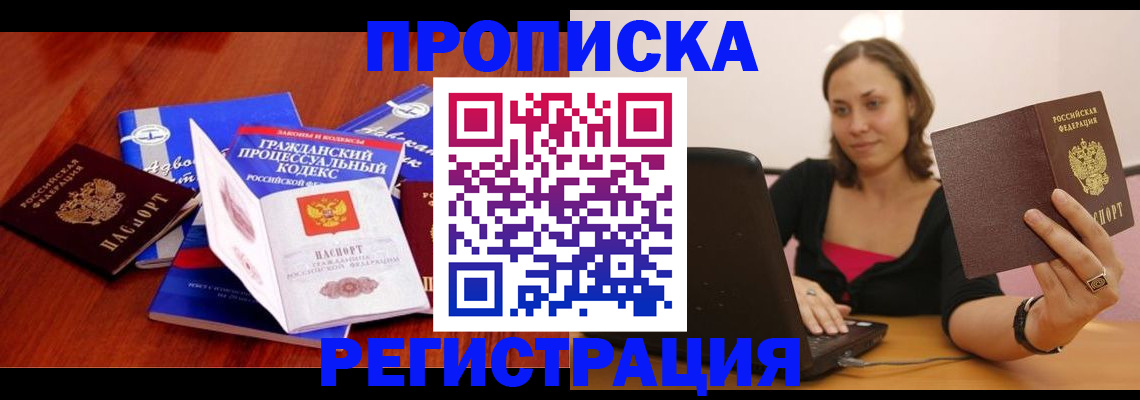 где прописаться в Переславль-Залесском